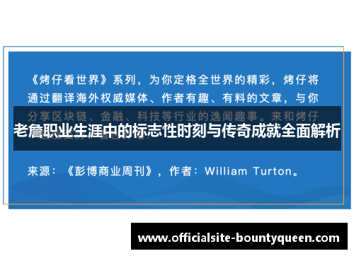 老詹职业生涯中的标志性时刻与传奇成就全面解析