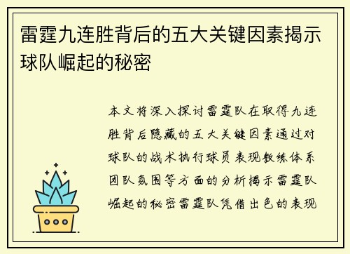 雷霆九连胜背后的五大关键因素揭示球队崛起的秘密