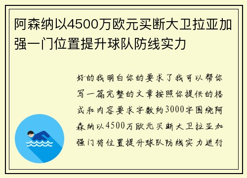 阿森纳以4500万欧元买断大卫拉亚加强一门位置提升球队防线实力