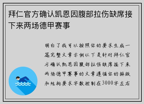 拜仁官方确认凯恩因腹部拉伤缺席接下来两场德甲赛事